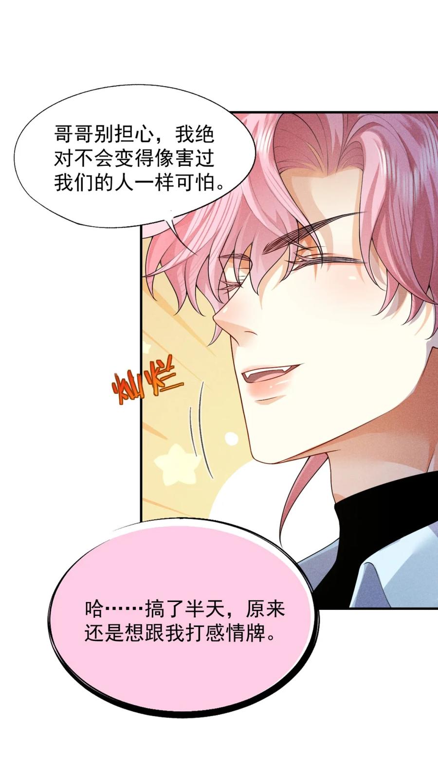 《被病态弟弟肆意索要后》005 又打感情牌？ 第33页