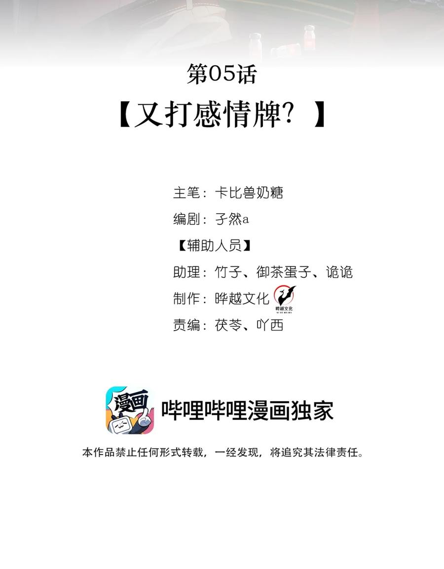 《被病态弟弟肆意索要后》005 又打感情牌？ 第12页
