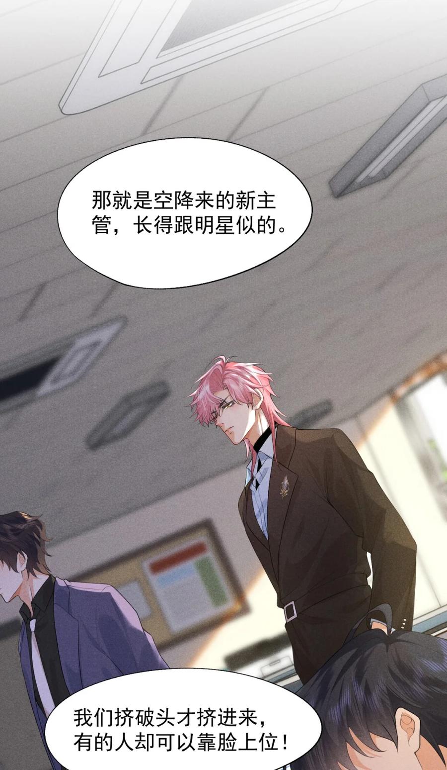 《被病态弟弟肆意索要后》005 又打感情牌？ 第38页
