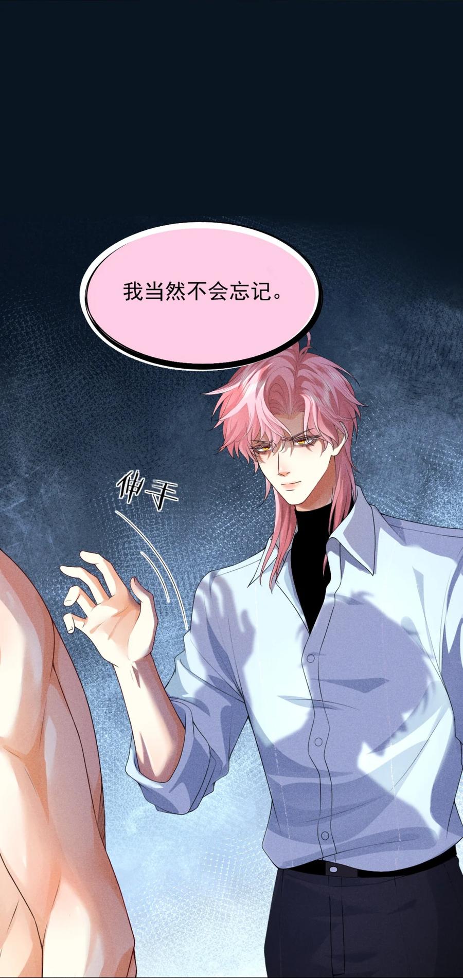 《被病态弟弟肆意索要后》005 又打感情牌？ 第23页