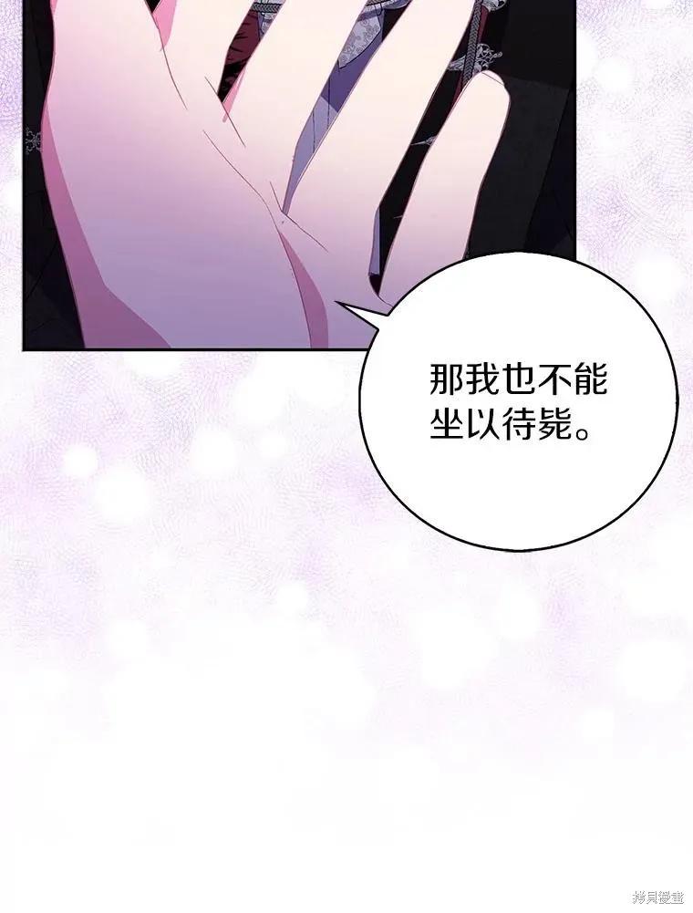 作为假圣女，却被众人迷恋？ 第63话 第72页