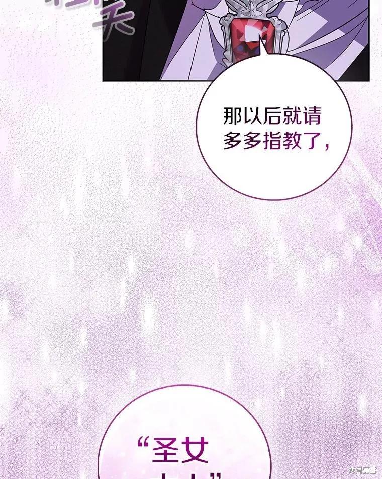 作为假圣女，却被众人迷恋？ 第63话 第74页