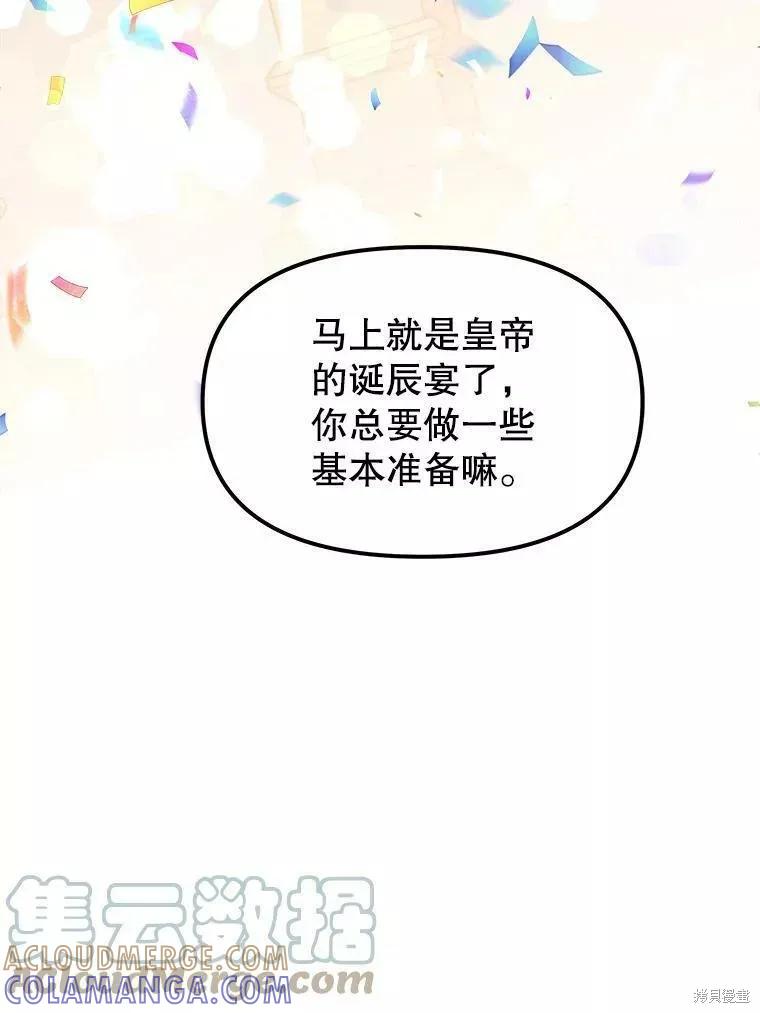 《王女在装疯卖傻》第69话 第85页