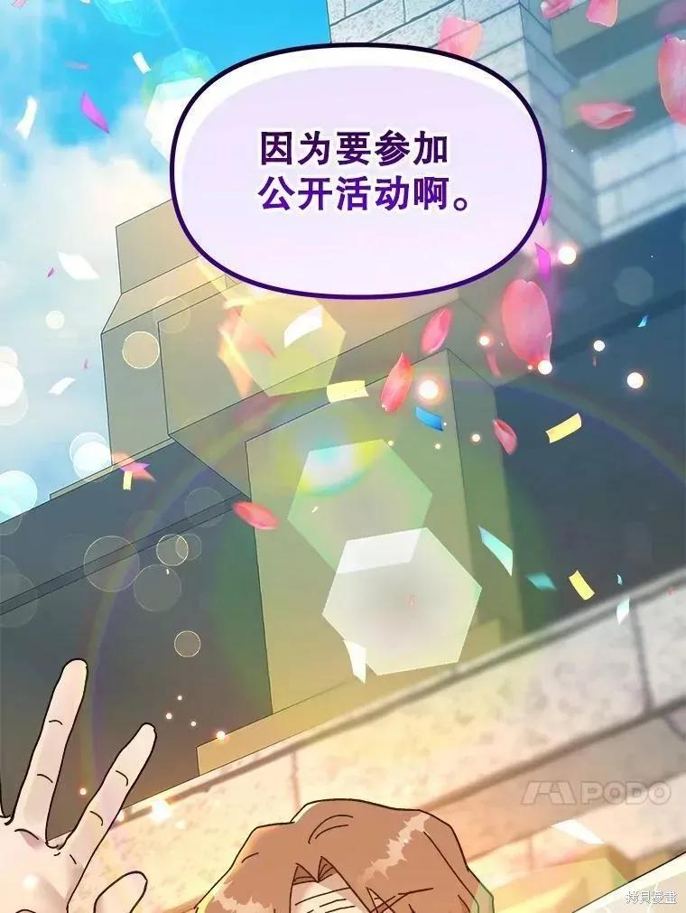 《王女在装疯卖傻》第69话 第82页