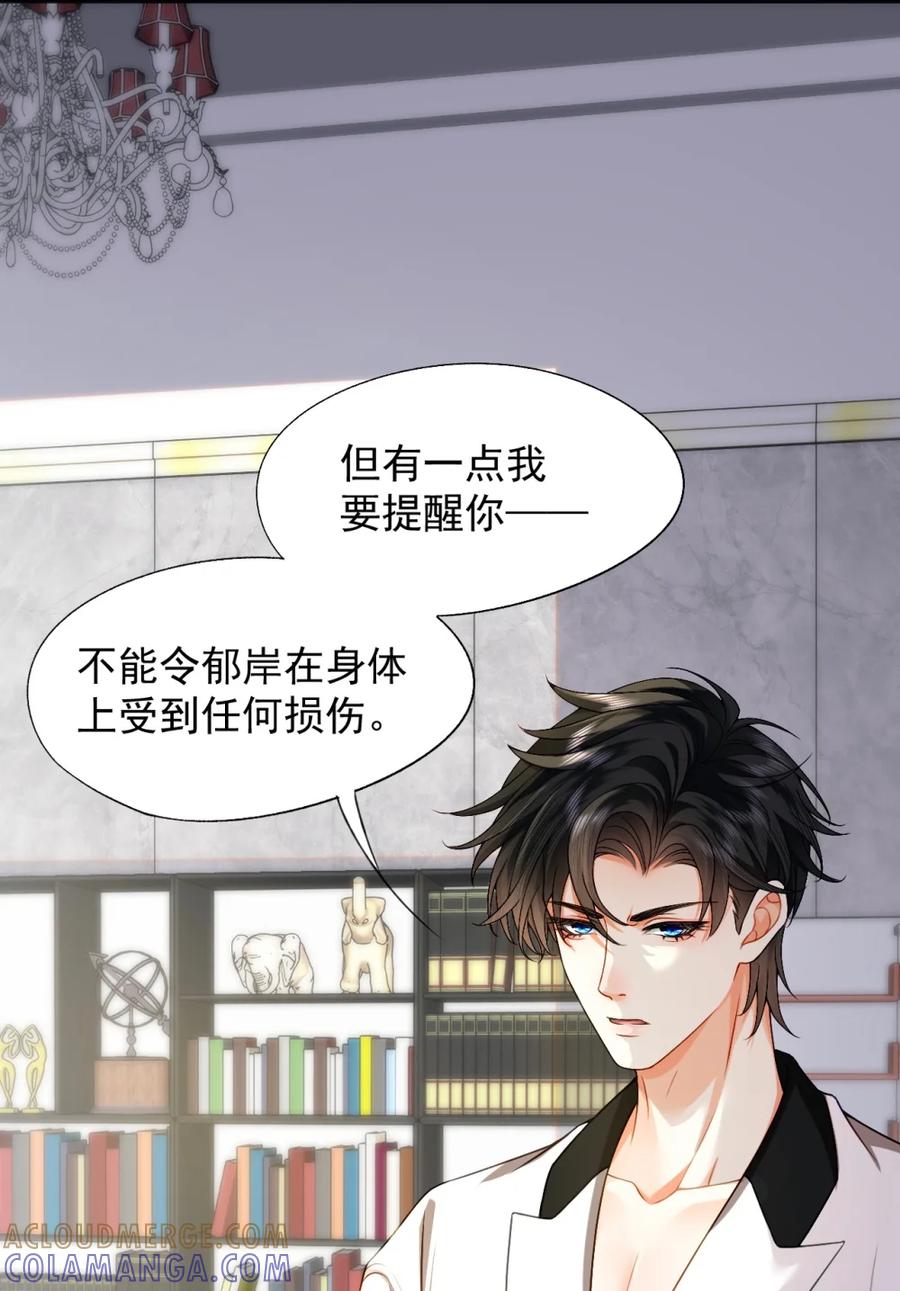 《被病态弟弟肆意索要后》006 这是在做什么？ 第25页