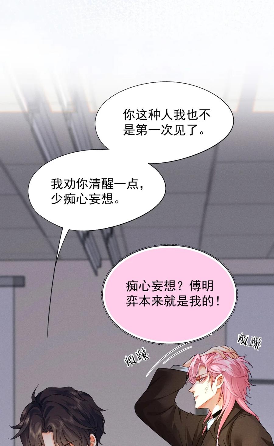 《被病态弟弟肆意索要后》006 这是在做什么？ 第11页
