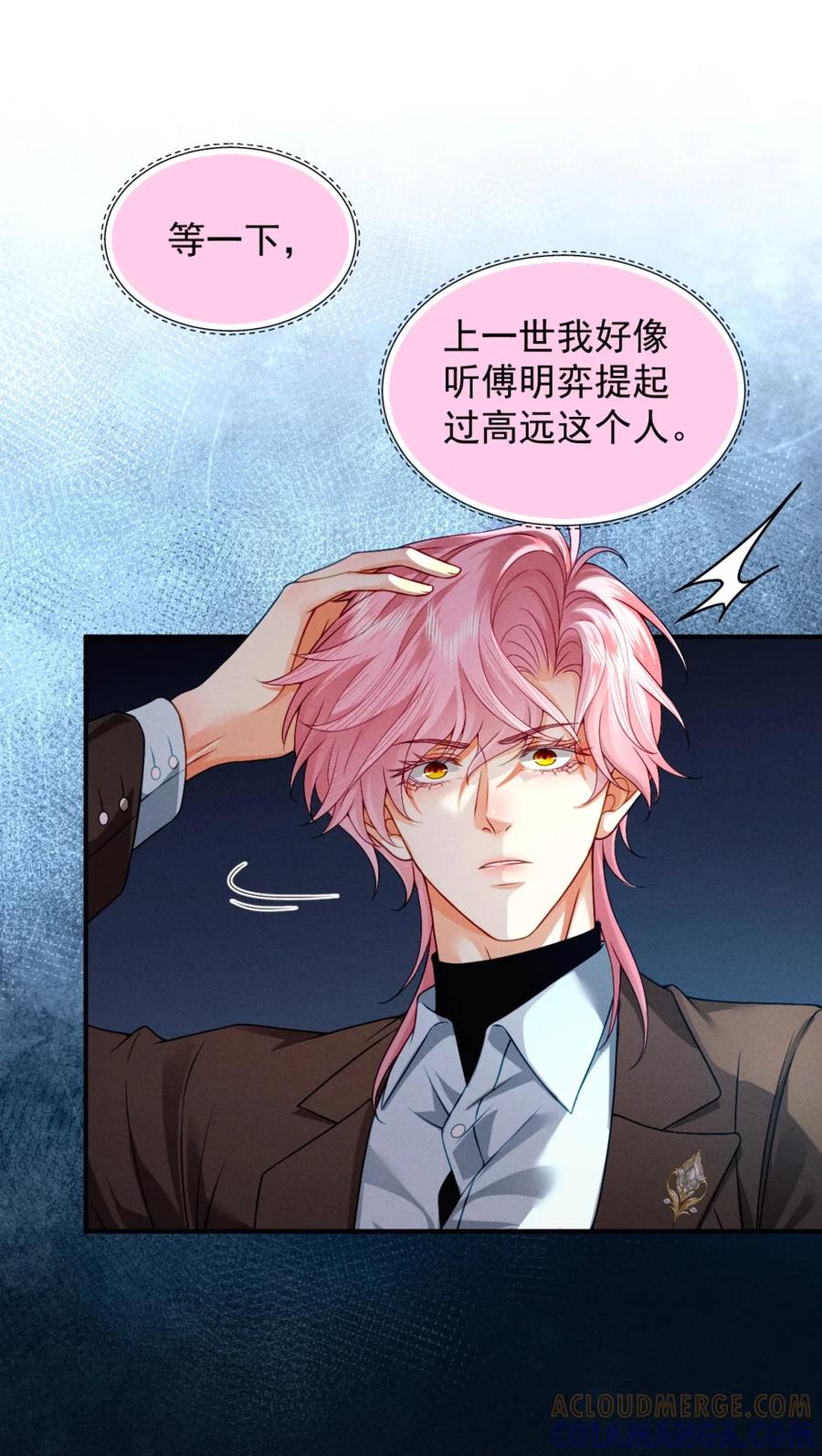 《被病态弟弟肆意索要后》006 这是在做什么？ 第13页
