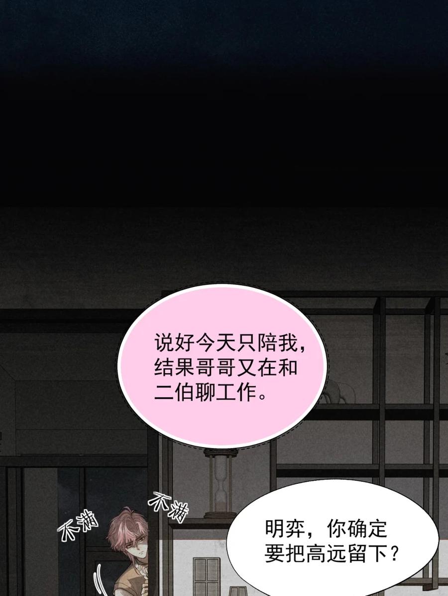《被病态弟弟肆意索要后》006 这是在做什么？ 第14页