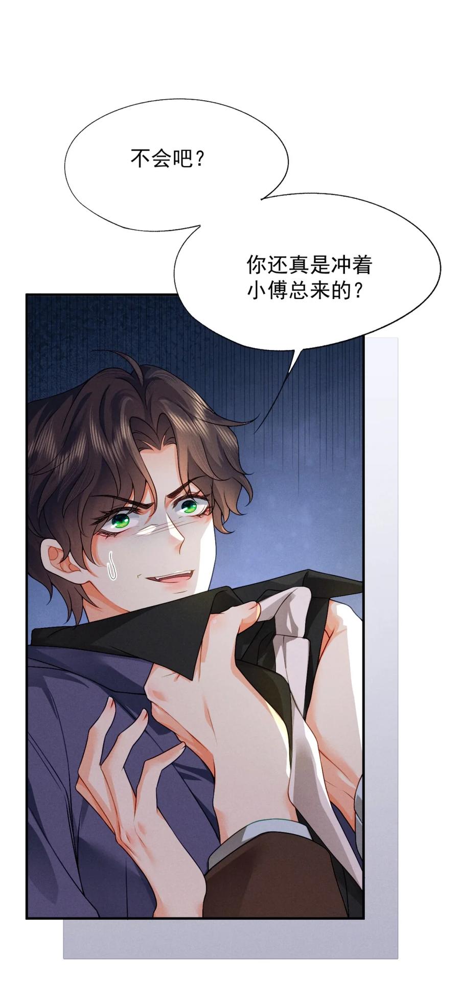 《被病态弟弟肆意索要后》006 这是在做什么？ 第5页