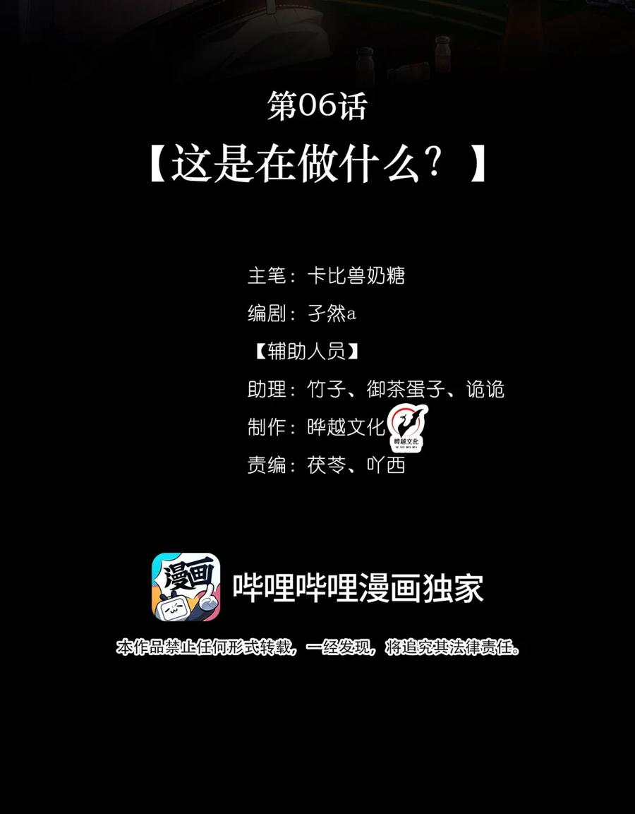 《被病态弟弟肆意索要后》006 这是在做什么？ 第2页