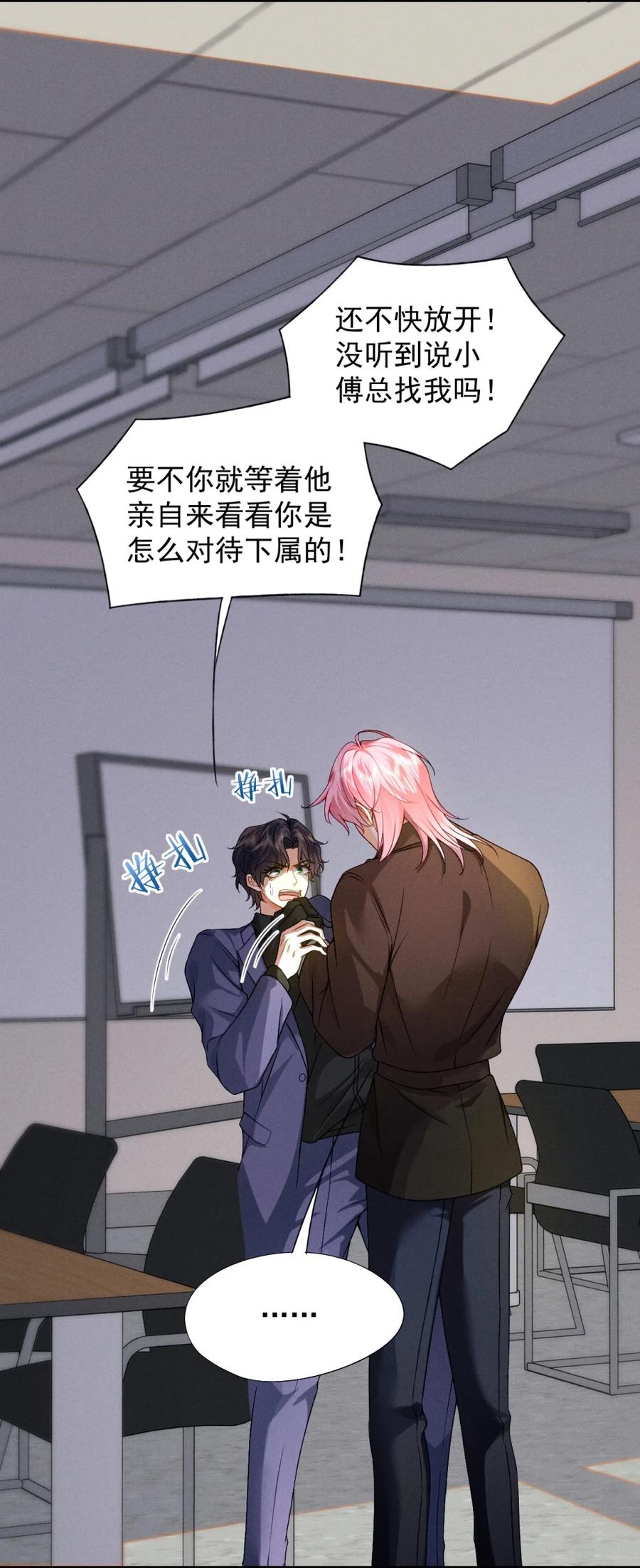 《被病态弟弟肆意索要后》006 这是在做什么？ 第9页