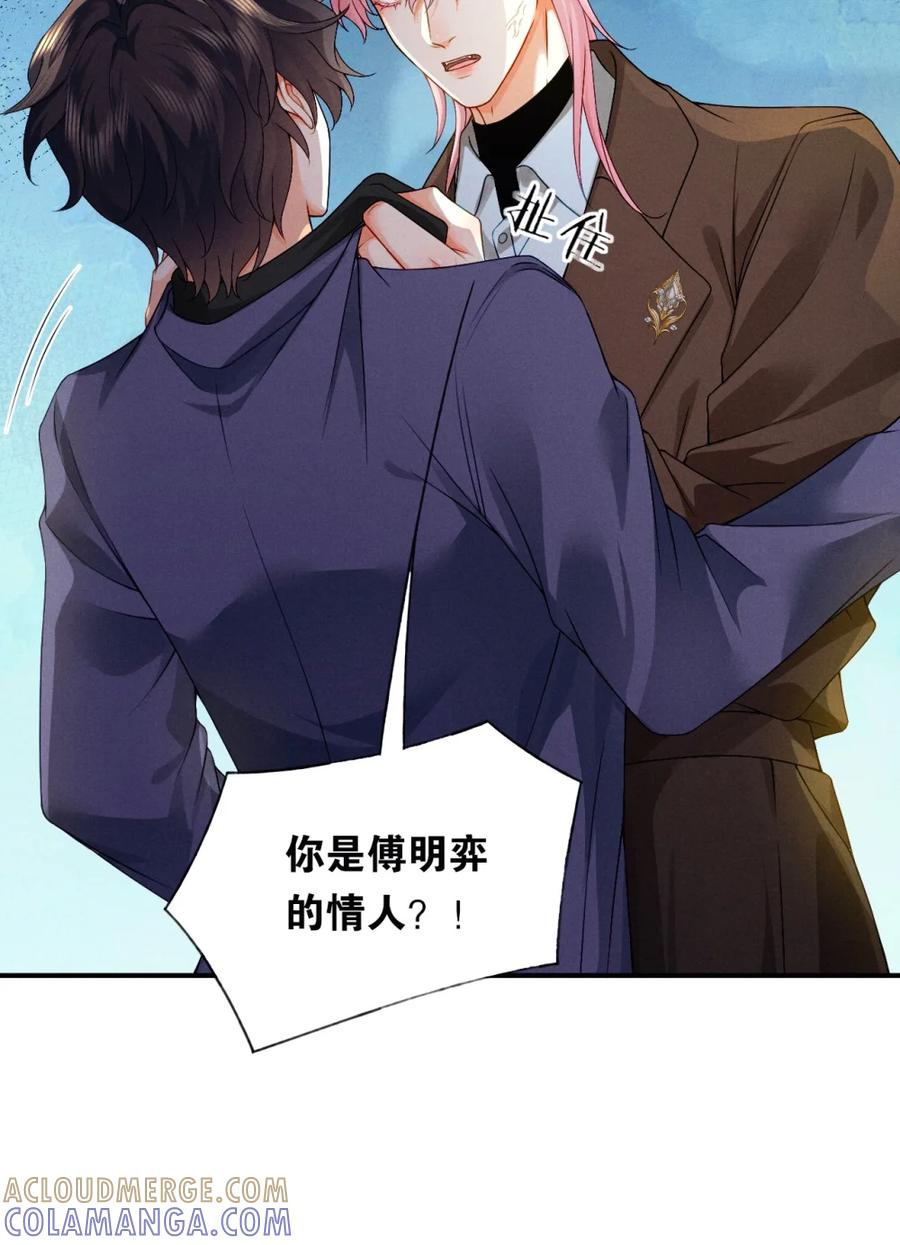 《被病态弟弟肆意索要后》006 这是在做什么？ 第4页