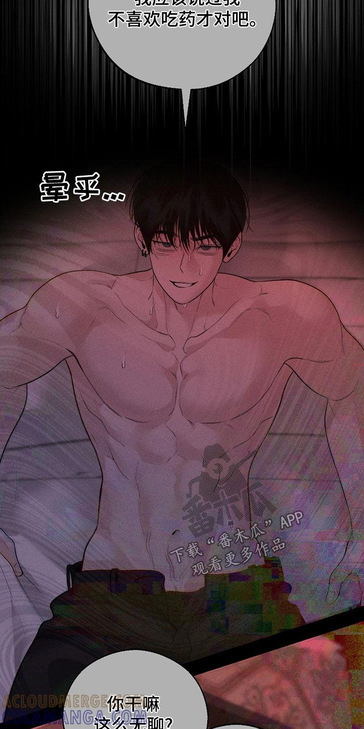 《我的救世主》第86章：【第二季】真幼稚 第33页