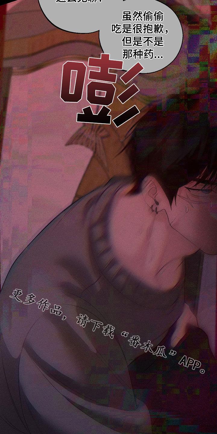 《我的救世主》第86章：【第二季】真幼稚 第34页