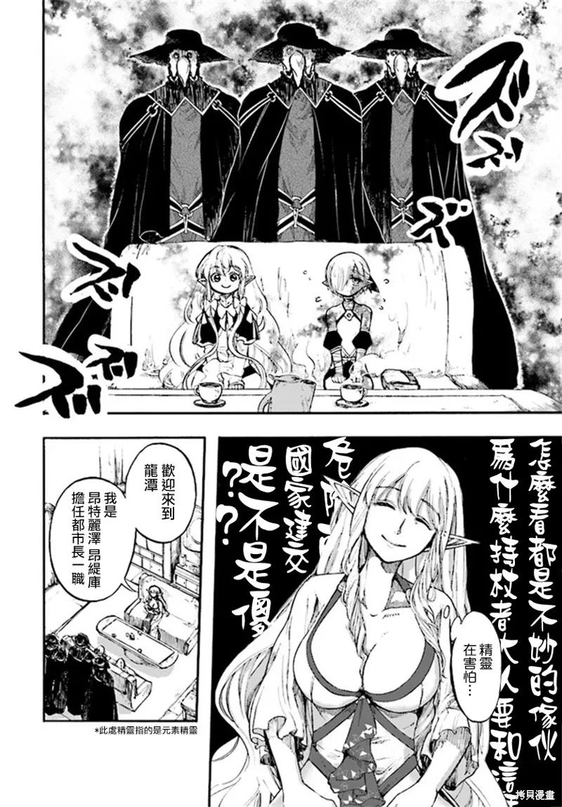 《异世界默示录米诺戈拉》第12.1话 第8页