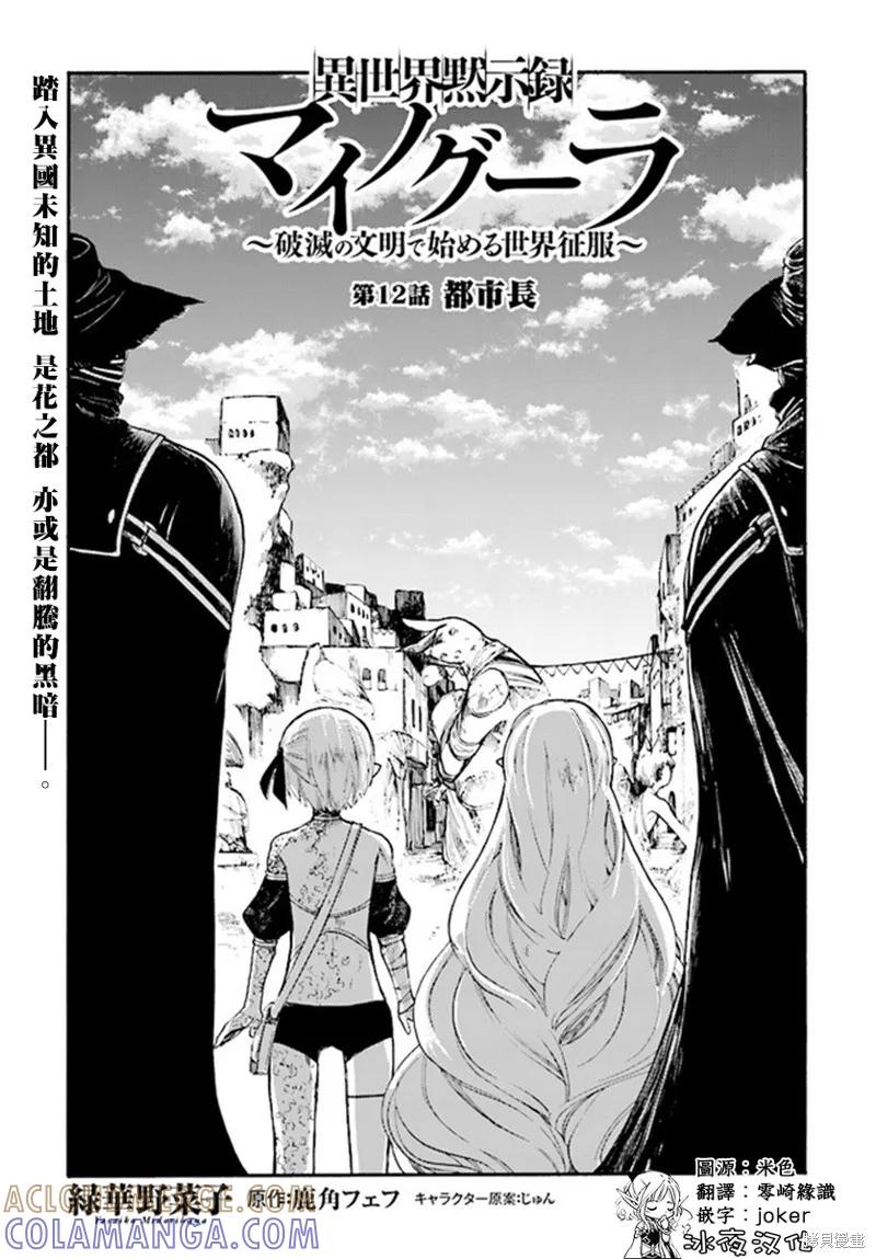 《异世界默示录米诺戈拉》第12.1话 第3页