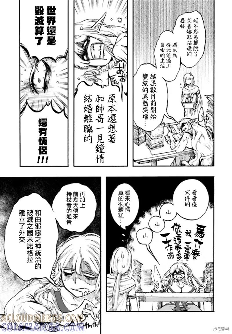 《异世界默示录米诺戈拉》第12.1话 第5页