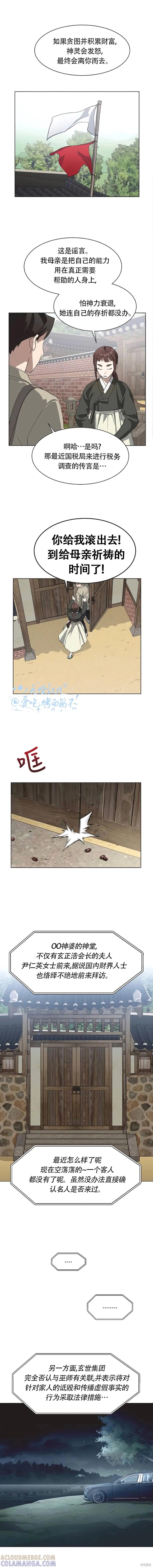 《不完整的灰姑娘》第80话 第8页