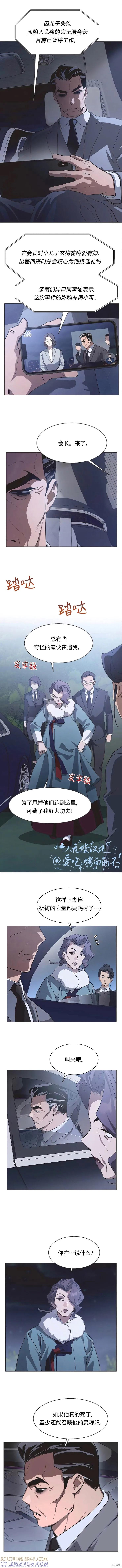 《不完整的灰姑娘》第80话 第9页