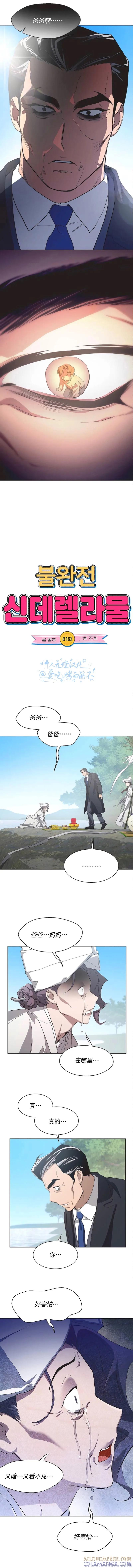 《不完整的灰姑娘》第81话 第3页