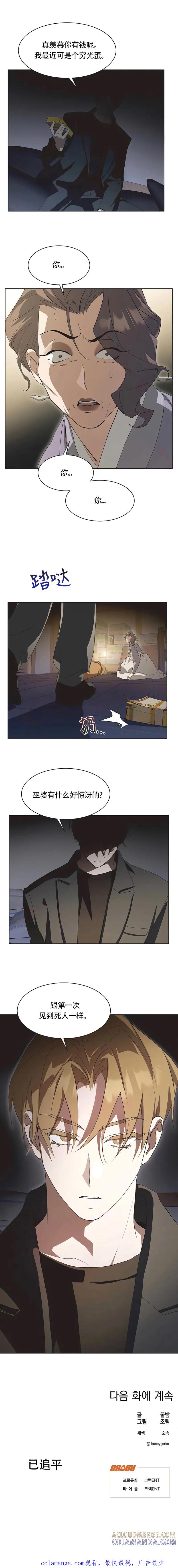 《不完整的灰姑娘》第82话 第14页