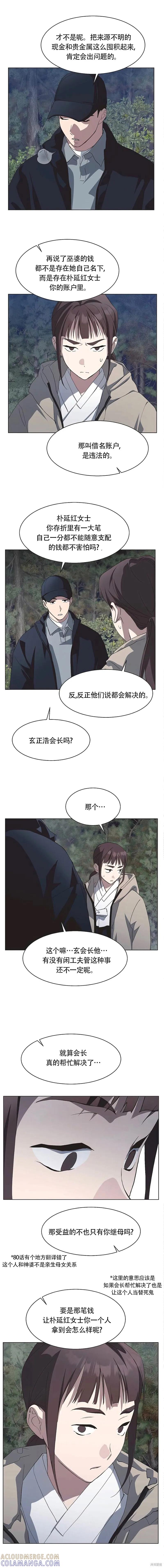 《不完整的灰姑娘》第82话 第12页