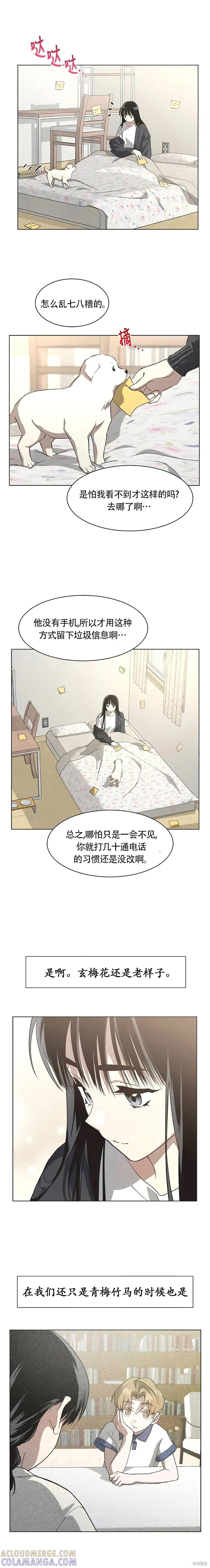 《不完整的灰姑娘》第82话 第2页