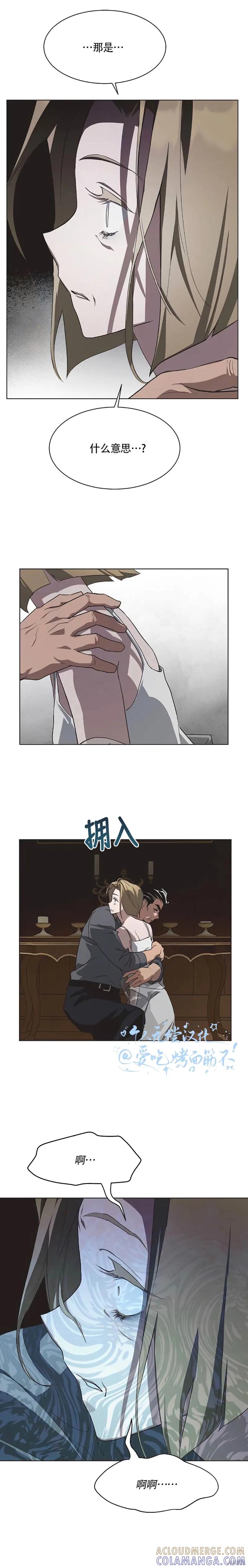 《不完整的灰姑娘》第82话 第8页