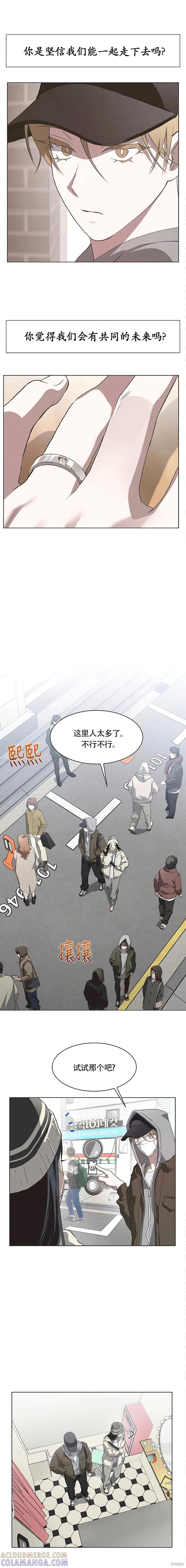 《不完整的灰姑娘》第83话 第9页