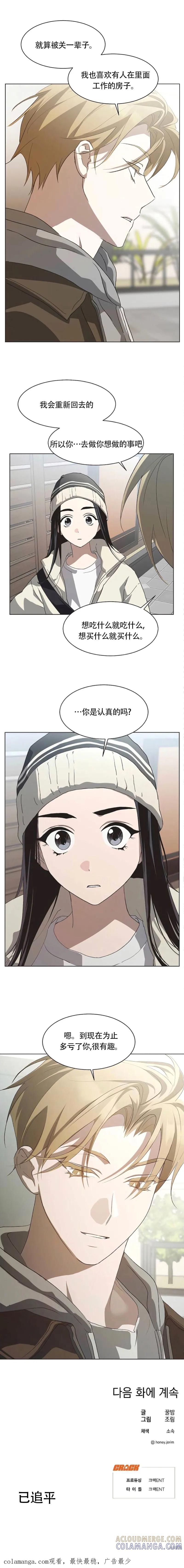 《不完整的灰姑娘》第83话 第13页