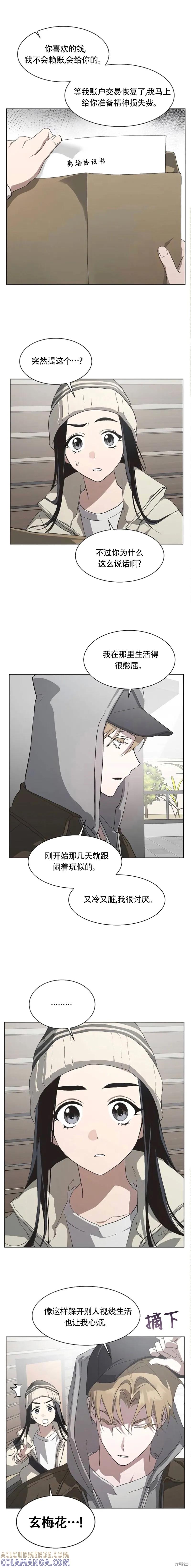 《不完整的灰姑娘》第83话 第12页
