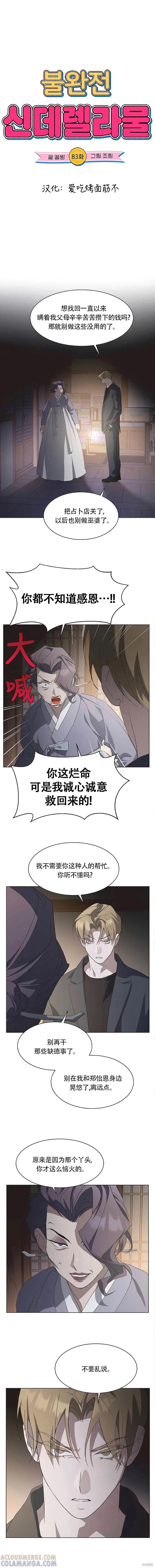《不完整的灰姑娘》第83话 第3页