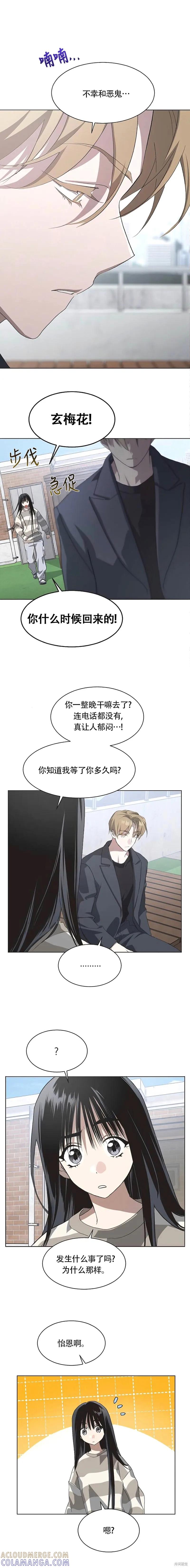 《不完整的灰姑娘》第83话 第6页
