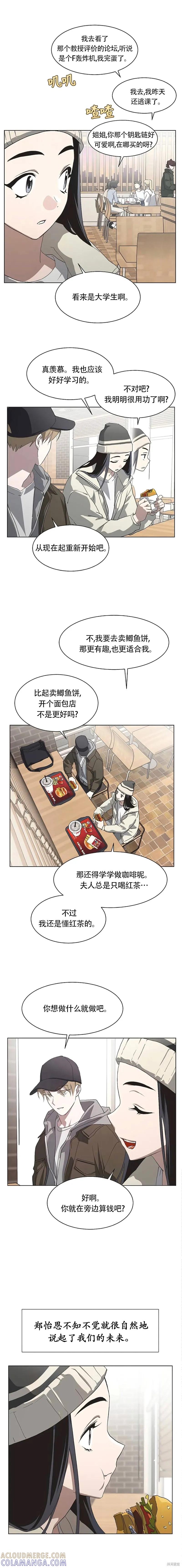 《不完整的灰姑娘》第83话 第8页