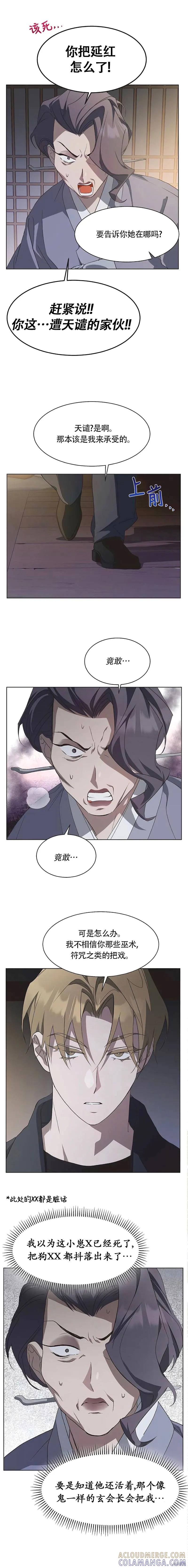 《不完整的灰姑娘》第83话 第2页