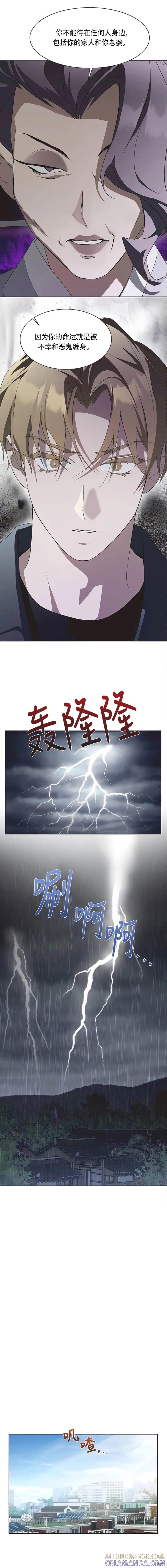 《不完整的灰姑娘》第83话 第5页
