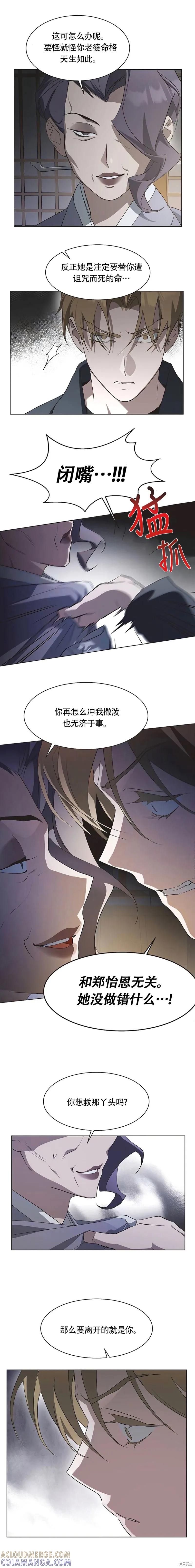 《不完整的灰姑娘》第83话 第4页
