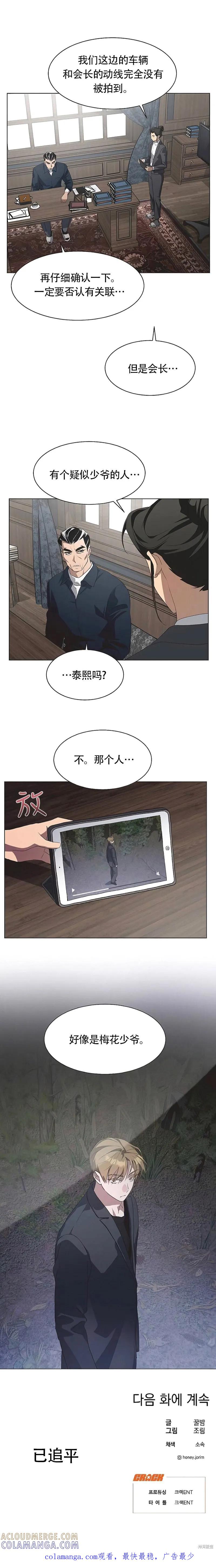 《不完整的灰姑娘》第84话 第11页