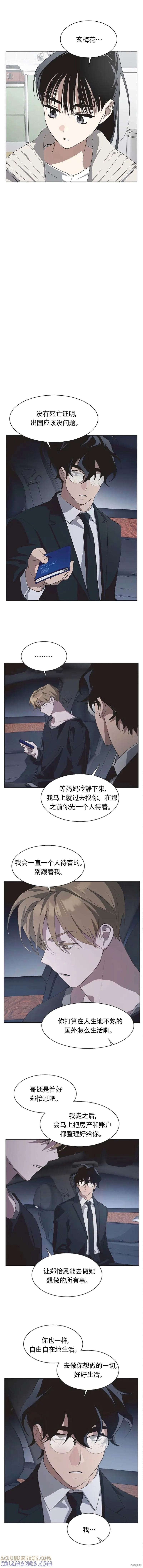 《不完整的灰姑娘》第84话 第9页