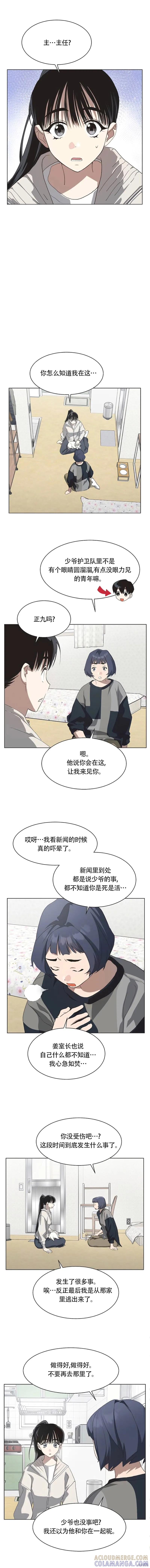 《不完整的灰姑娘》第84话 第8页
