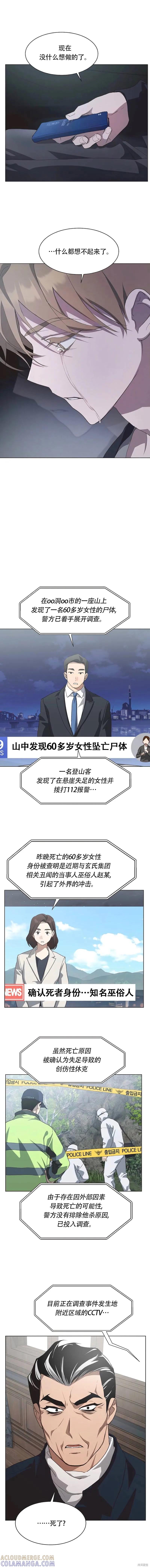 《不完整的灰姑娘》第84话 第10页