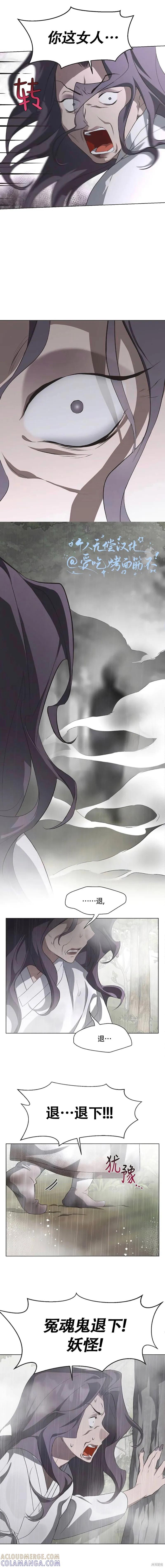 《不完整的灰姑娘》第84话 第4页