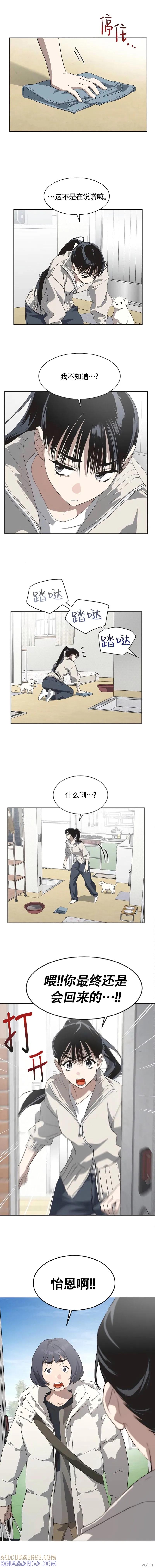 《不完整的灰姑娘》第84话 第7页