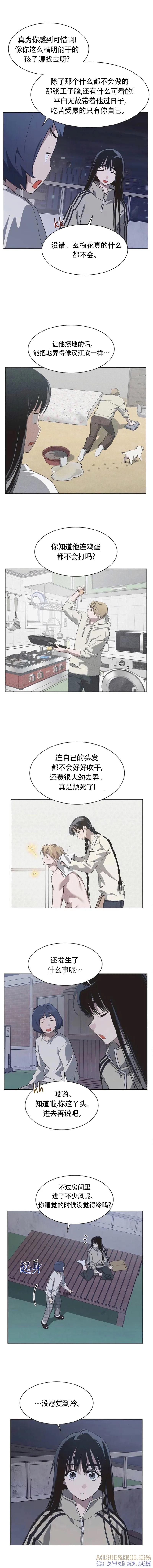 《不完整的灰姑娘》第85话 第2页
