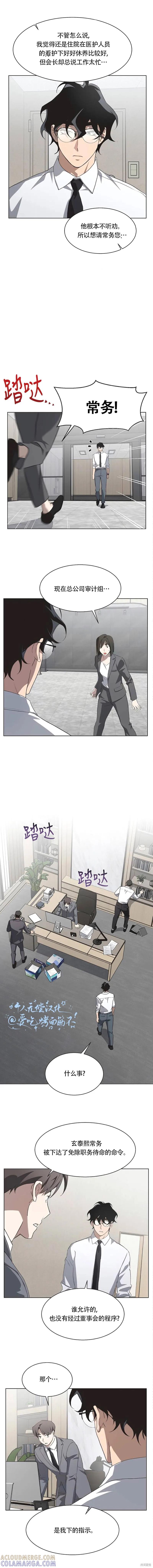《不完整的灰姑娘》第85话 第4页