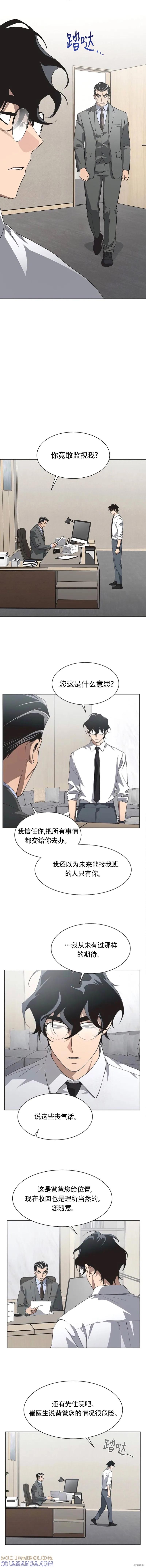 《不完整的灰姑娘》第85话 第5页
