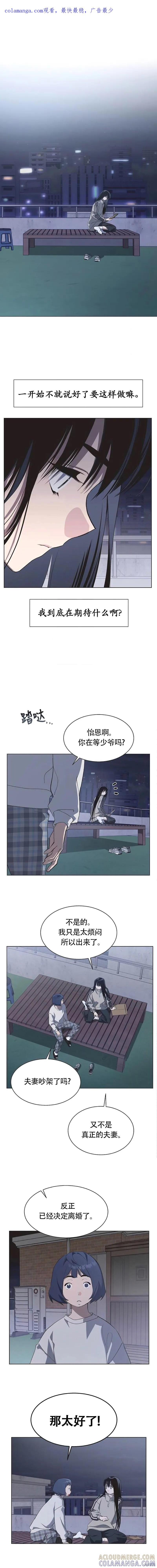 《不完整的灰姑娘》第85话 第1页