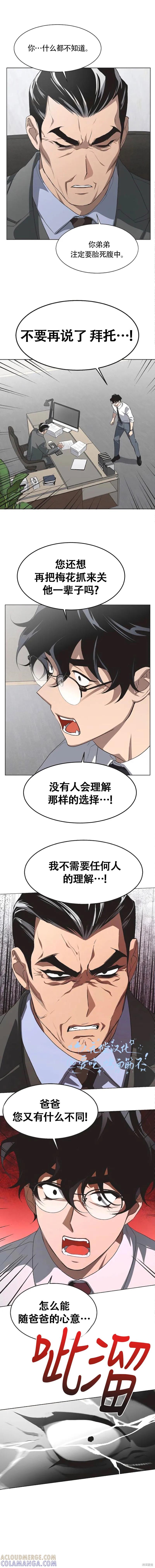 《不完整的灰姑娘》第85话 第7页
