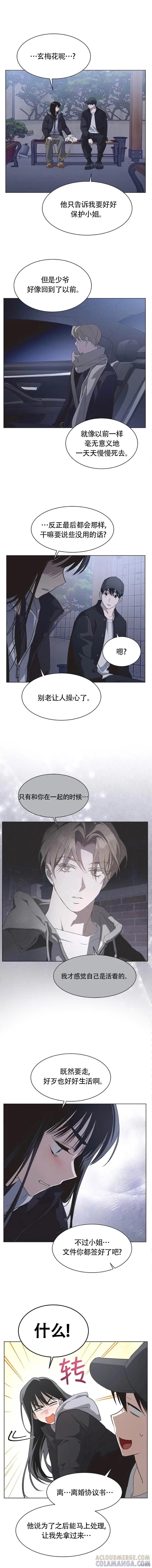 《不完整的灰姑娘》第85话 第10页