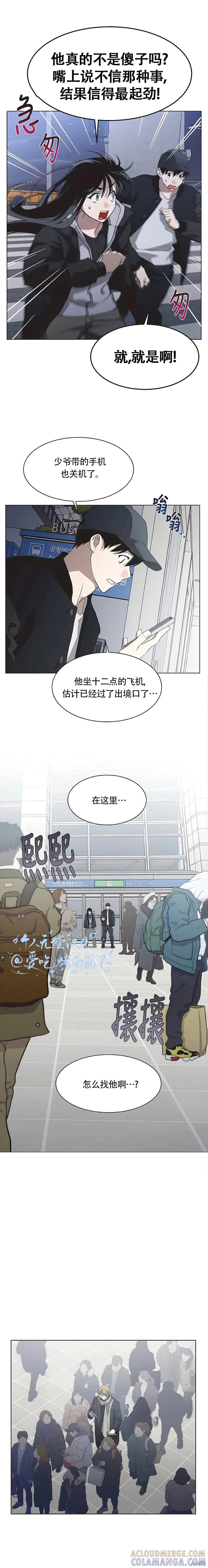 《不完整的灰姑娘》第86话 第4页